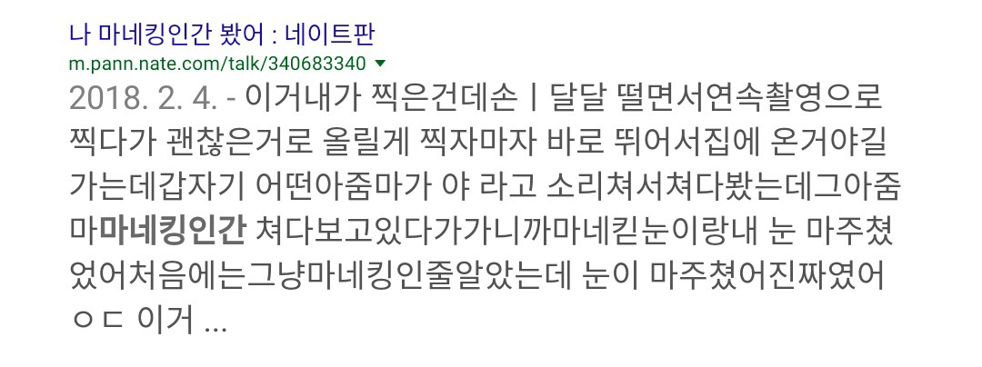 드디어 올라온 마네킹인간 목격사진.(+원글은 삭제된 상태) | 인스티즈