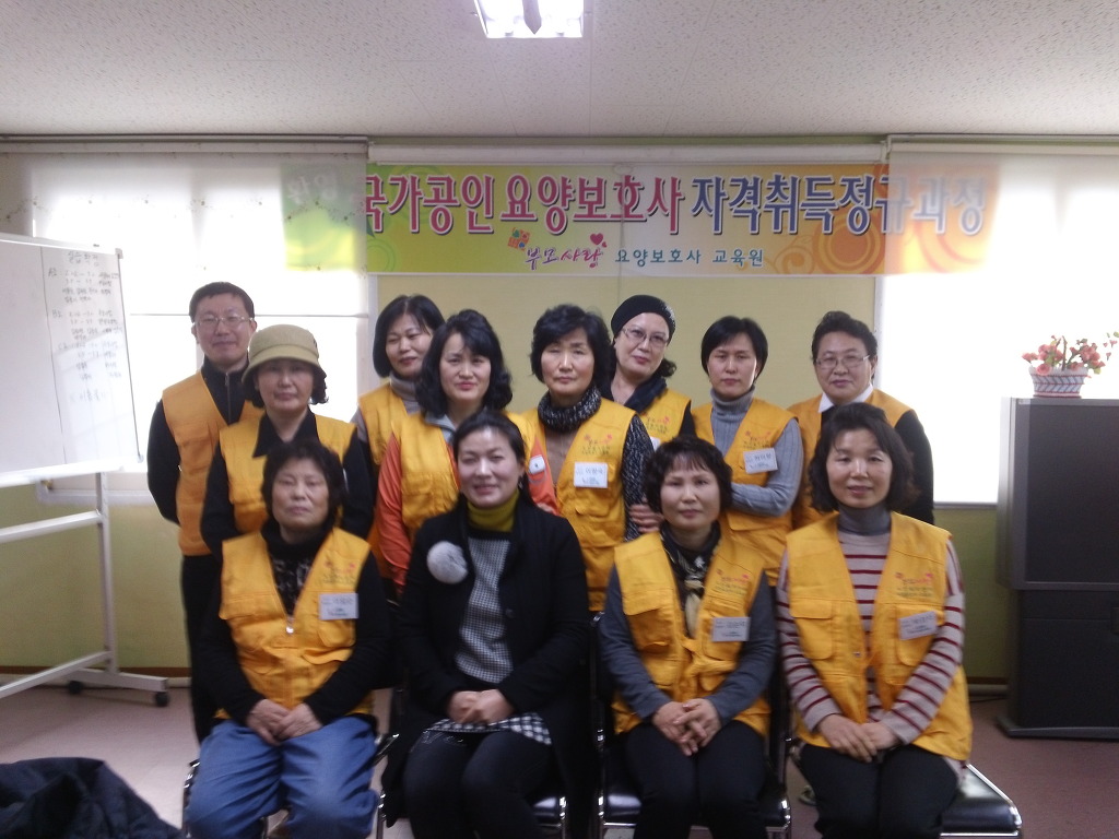 46기 사진올립니다 - 일반 게시판 - 부모사랑요양보호사교육원 46기 사진올립니다