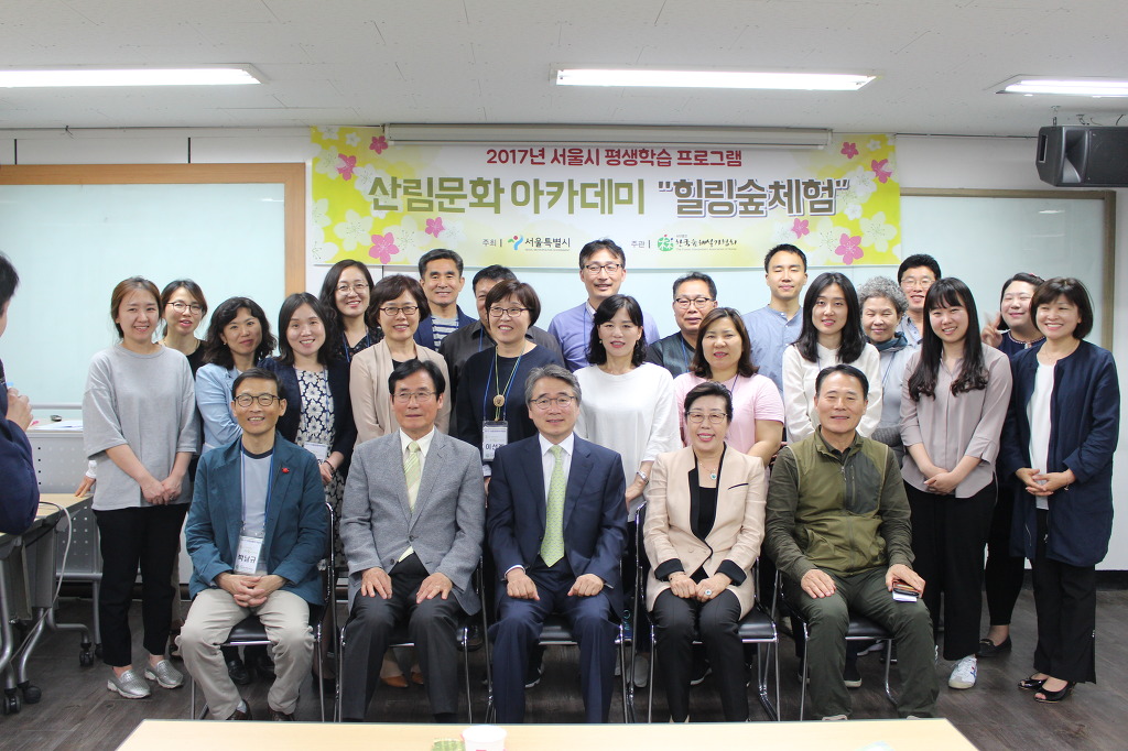 개강식 사진 - 2017 산림문화아카데미 게시판 - (사)한국숲해설가협회 숲아카데미 개강식 사진