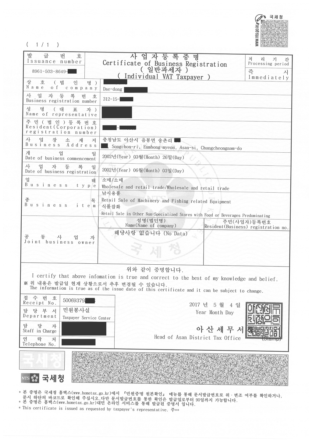 영문 사업자등록증명원 - ♧ 사업자등록및 폐업 - 선우회계법인