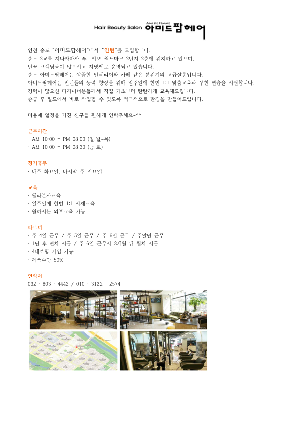 아미드팜헤어 이미지