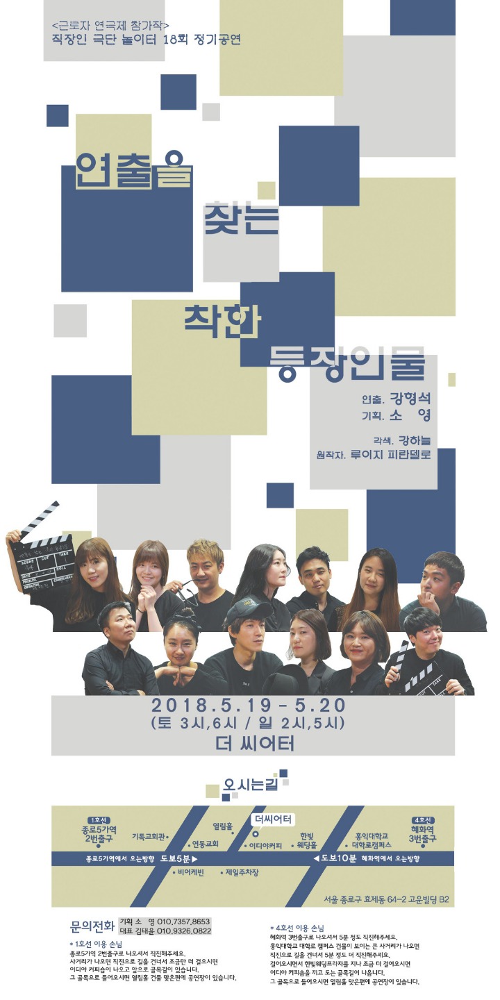 18번째 정기공연에 초대합니다. - [봄] 근로자연극제 정보 - 전국 직장인 연극단체 협의회 [극단놀이터] 18번째 정기공연에 초대합니다.
